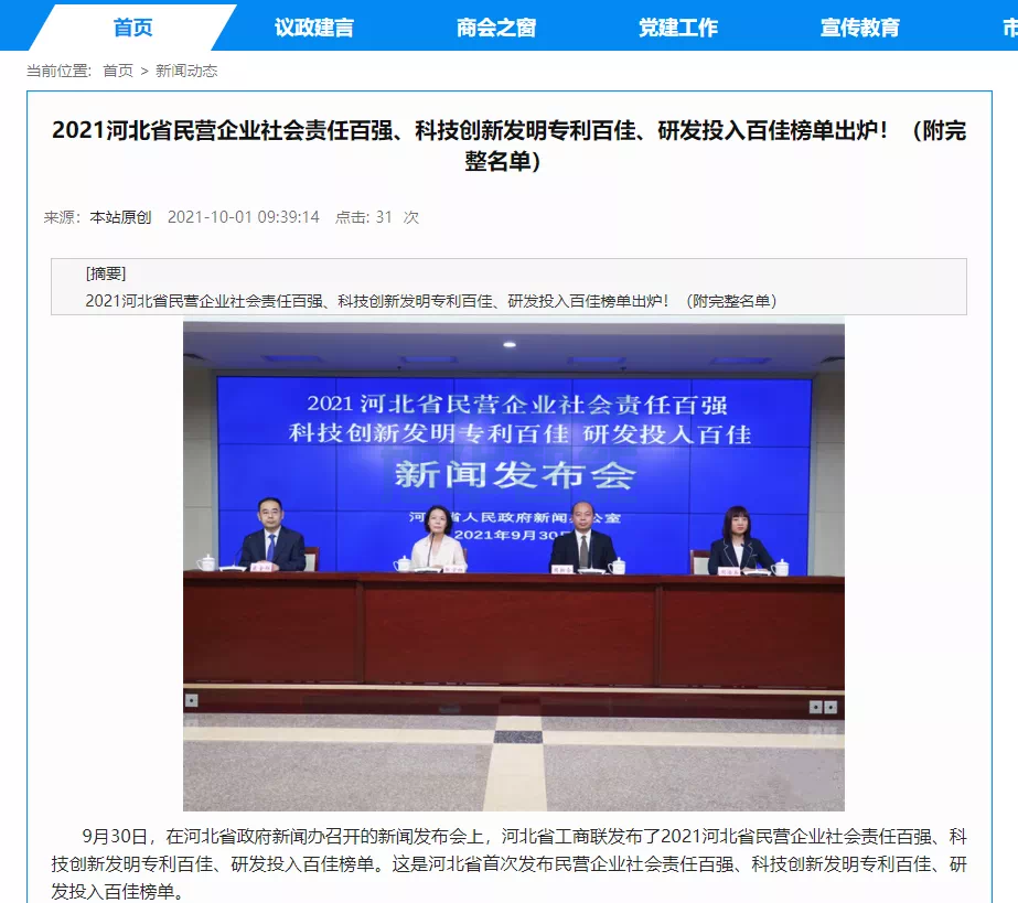 喜讯！热烈庆贺唐山利来国际智慧科技有限公司获评为“河北省科技创新研发投入百佳民营企业”