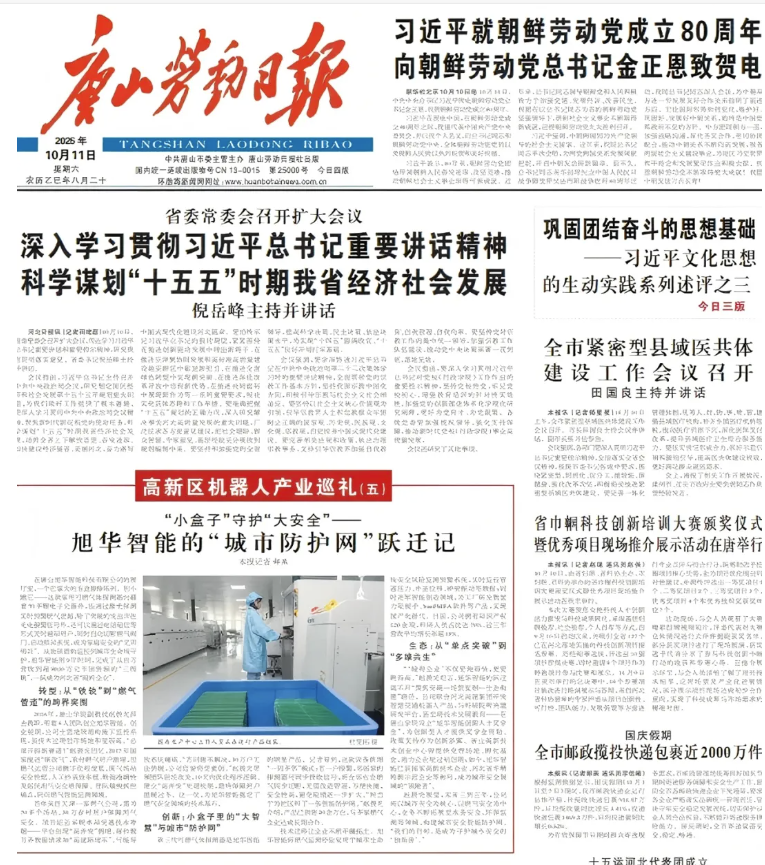 媒体聚焦 | 唐山劳动日报报道：利来国际智慧“城市防护网”守护万家平安